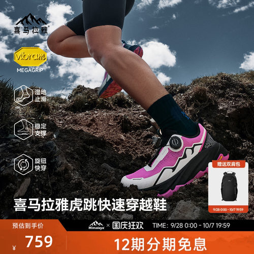 喜马拉雅虎跳快速穿越徒步鞋