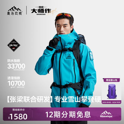 喜马拉雅专业登山系列商场同款