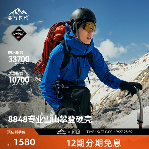 喜马拉雅专业登山系列商场同款