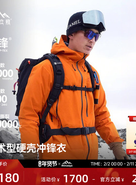 喜马拉雅H5500洛克全天候硬壳冲锋衣暴雨防水防风户外徒步登山服