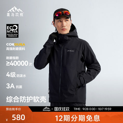 喜马拉雅软壳衣CORDURA耐磨防泼