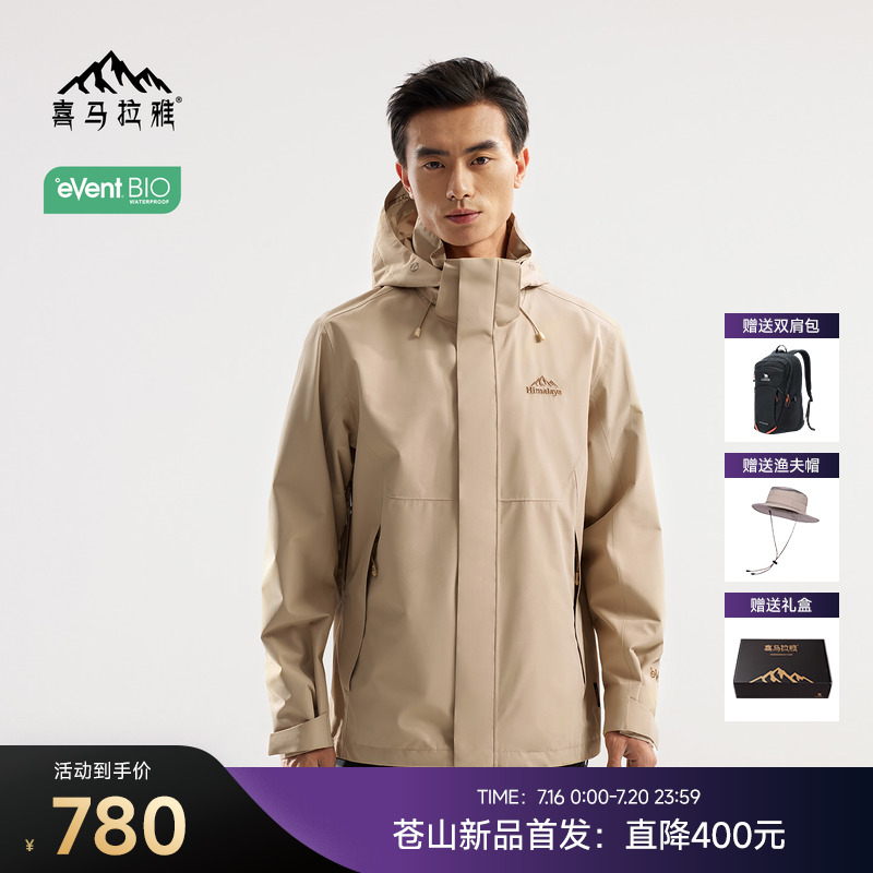 骆驼高端系列商场同款单冲冲锋衣