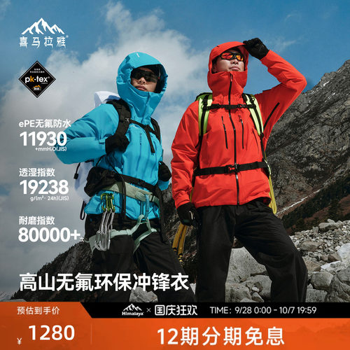 喜马拉雅专业登山系列商场同款