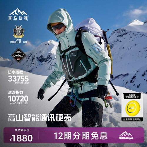 喜马拉雅专业登山系列商场同款