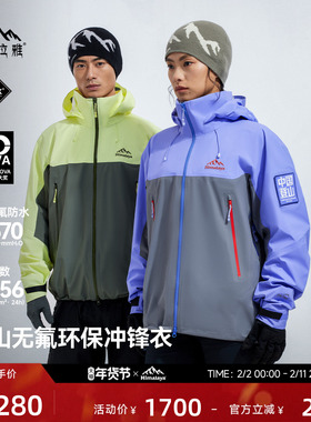 【好物体验专享】喜马拉雅H5500攀山壳冲锋衣硬壳耐磨无氟环保