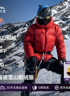 喜马拉雅玉龙羽绒服800蓬拒水鹅绒保暖防风户外雪山攀登外套男女