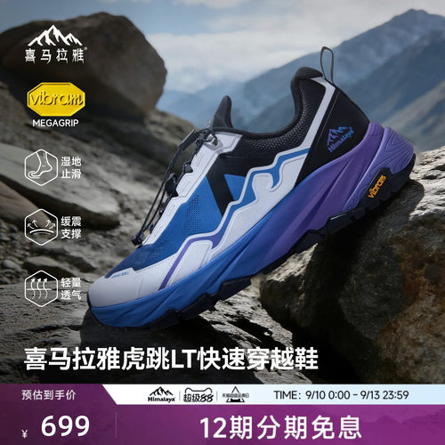 喜马拉雅徒步鞋Vibram防滑耐磨