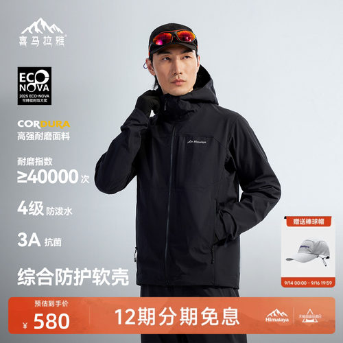 喜马拉雅软壳衣CORDURA耐磨防泼