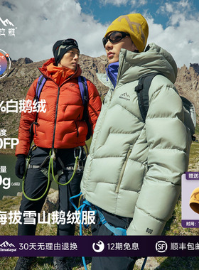 喜马拉雅玉龙羽绒服保暖防风800蓬拒水鹅绒户外雪山攀登外套男女