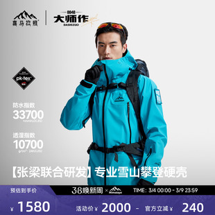 喜马拉雅H8848【张梁大师同款】全天候硬壳冲锋衣PK-TEX户外攀登