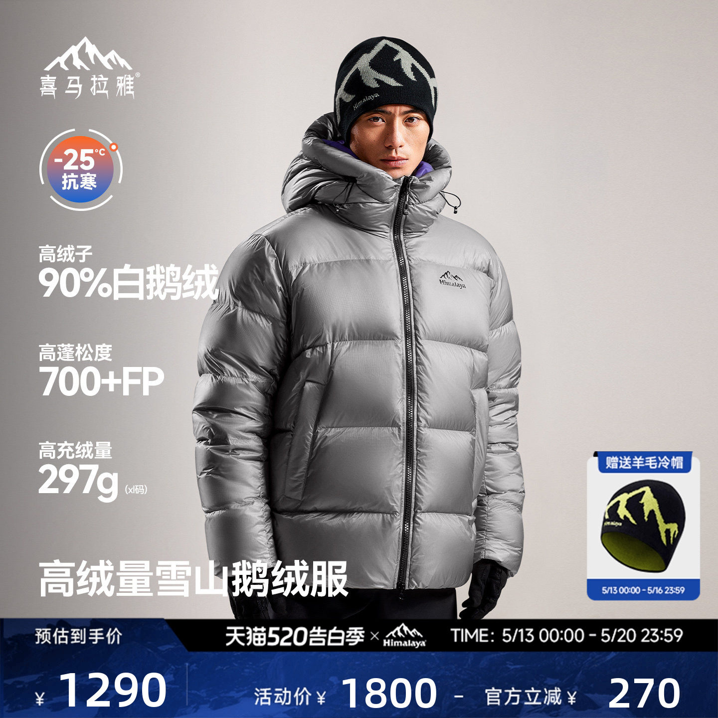 喜马拉雅雨崩羽绒服鹅绒保暖防风面包服户外运动徒步外套男女