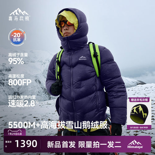 喜马拉雅95白鹅绒专业雪山羽绒