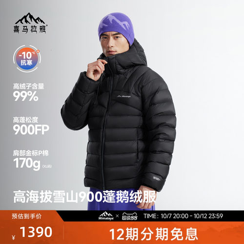 喜马拉雅99白鹅绒专业雪山羽绒