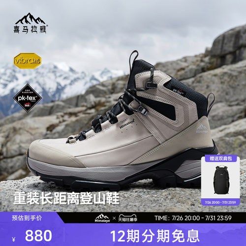 喜马拉雅登山鞋Vibram防滑耐磨