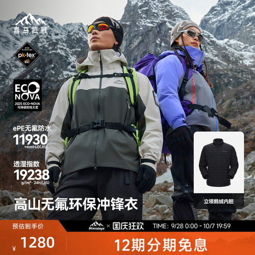 喜马拉雅专业登山系列商场同款