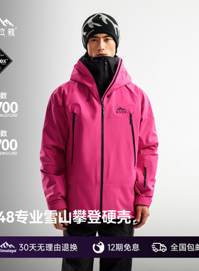 喜马拉雅H8848全天候硬壳冲锋衣PK-TEX巅峰高海拔专业户外登山