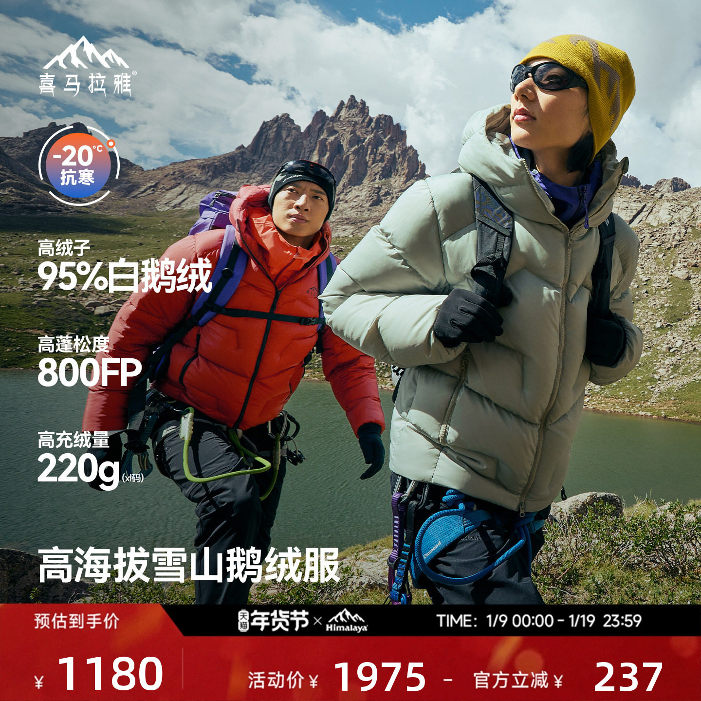 喜马拉雅玉龙羽绒服800蓬拒水鹅绒保暖户外雪山攀登外套男女,户外/登山/野营/旅行用品,羽绒衣,淘宝优惠券,粉丝福利购,淘宝优惠卷