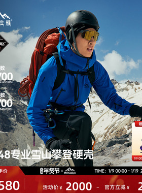 喜马拉雅H8848全天候硬壳冲锋衣PK-TEX巅峰高海拔专业户外登山