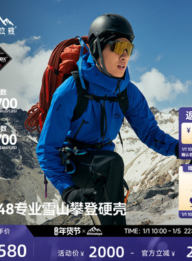 喜马拉雅H8848全天候硬壳冲锋衣PK-TEX巅峰高海拔专业户外登山