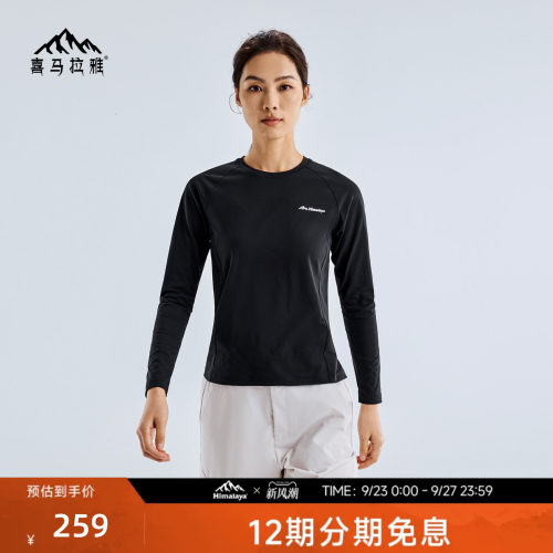 喜马拉雅RT速干T恤5A抗菌修身女