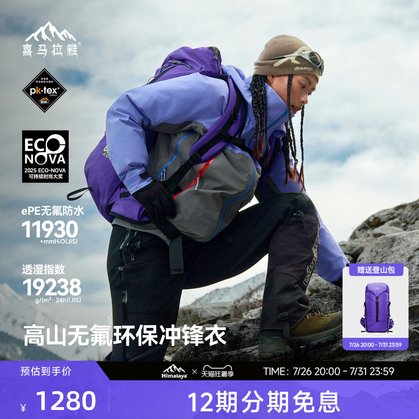 喜马拉雅H5500攀山壳冲锋衣硬壳防水防风耐磨无氟环保户外登山服 - 实物图