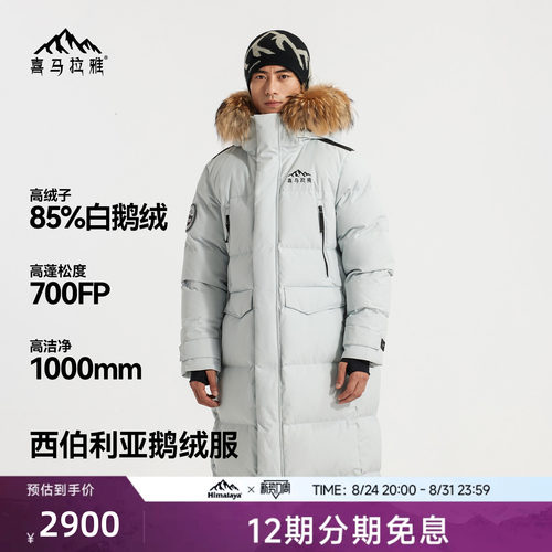 喜马拉雅羽绒服进口鹅绒防风保暖