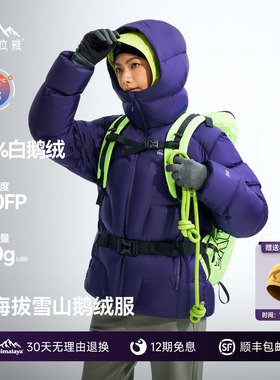 喜马拉雅玉龙羽绒服800蓬拒水鹅绒户外雪山攀登保暖防风外套男女