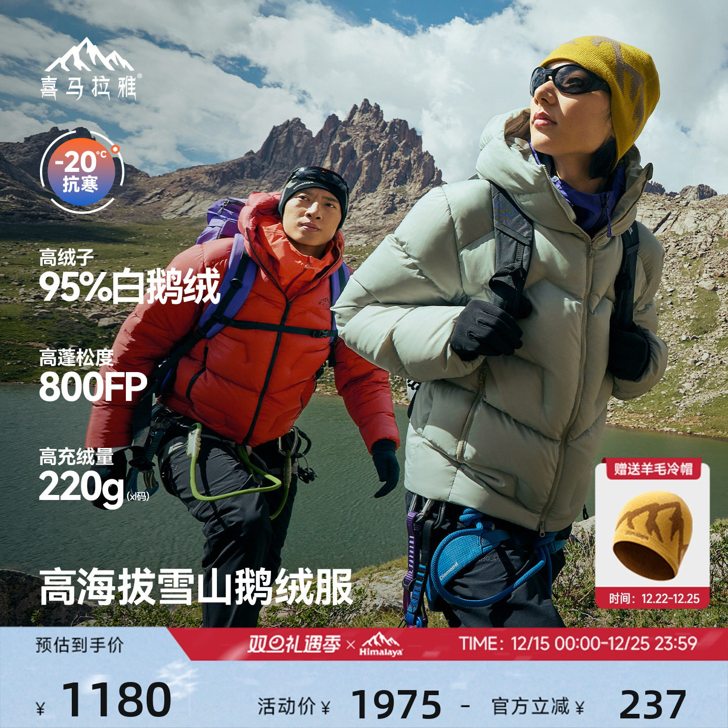 喜马拉雅95白鹅绒专业雪山羽绒