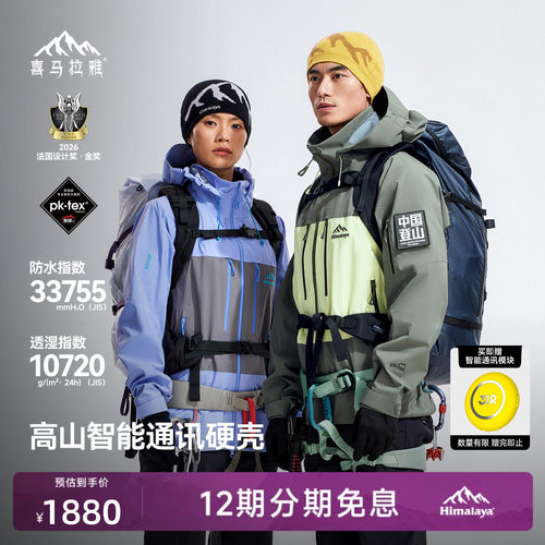 喜马拉雅专业登山系列商场同款