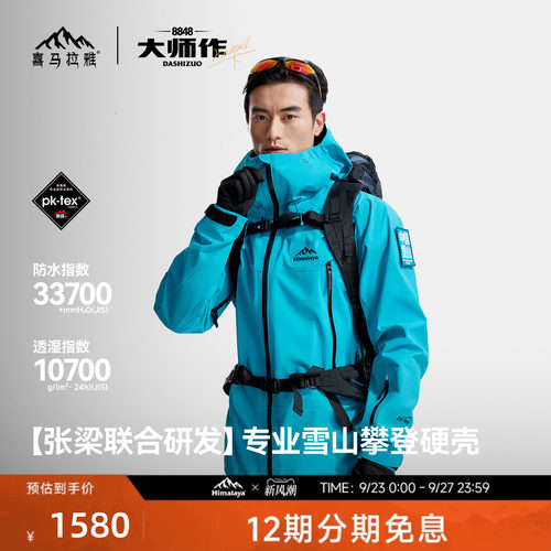 喜马拉雅专业登山系列商场同款