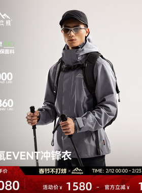 喜马拉雅H3500苍山冲锋衣Event绿标无氟零碳环保户外徒步登山外套