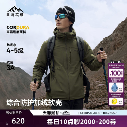 喜马拉雅软壳衣CORDURA耐磨防风