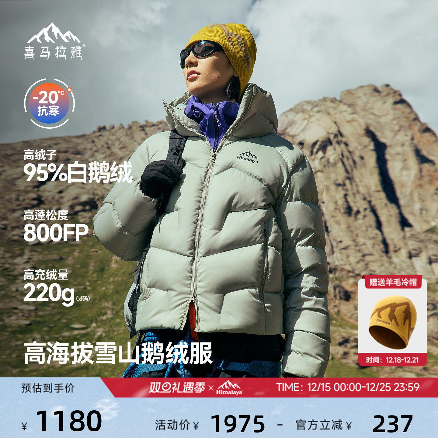 喜马拉雅95白鹅绒专业雪山羽绒