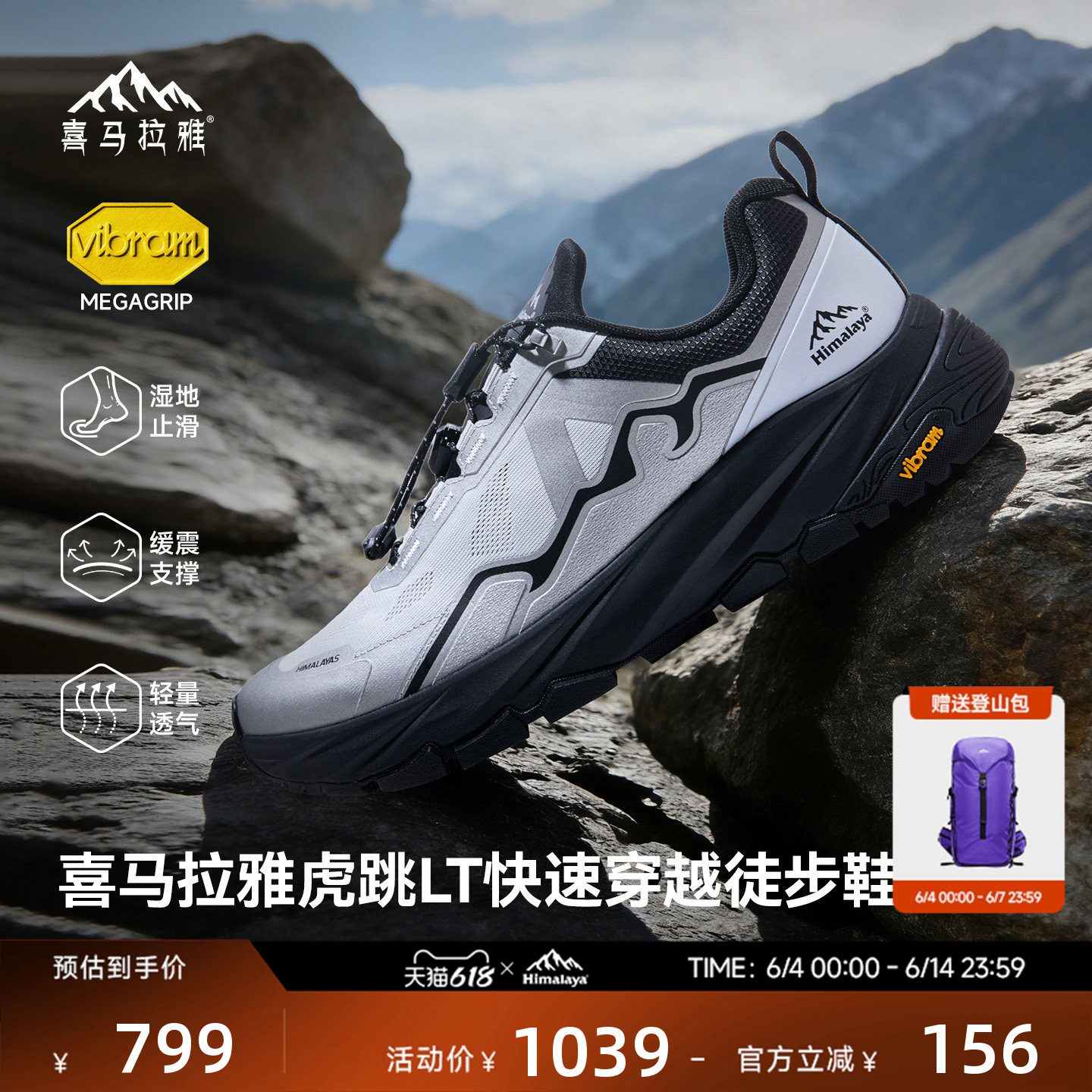 喜马拉雅徒步鞋Vibram防滑耐磨