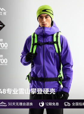 喜马拉雅H8848全天候硬壳冲锋衣PK-TEX巅峰高海拔专业户外登山