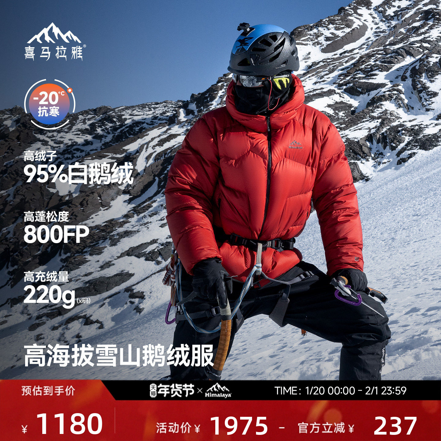 喜马拉雅玉龙羽绒服800蓬拒水鹅绒保暖防风户外雪山攀登外套男女,户外/登山/野营/旅行用品,羽绒衣,淘宝优惠券,粉丝福利购,淘宝优惠卷