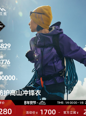 喜马拉雅H5500格聂轻薄硬壳冲锋衣PK-TEX巅峰户外徒步登山外套女