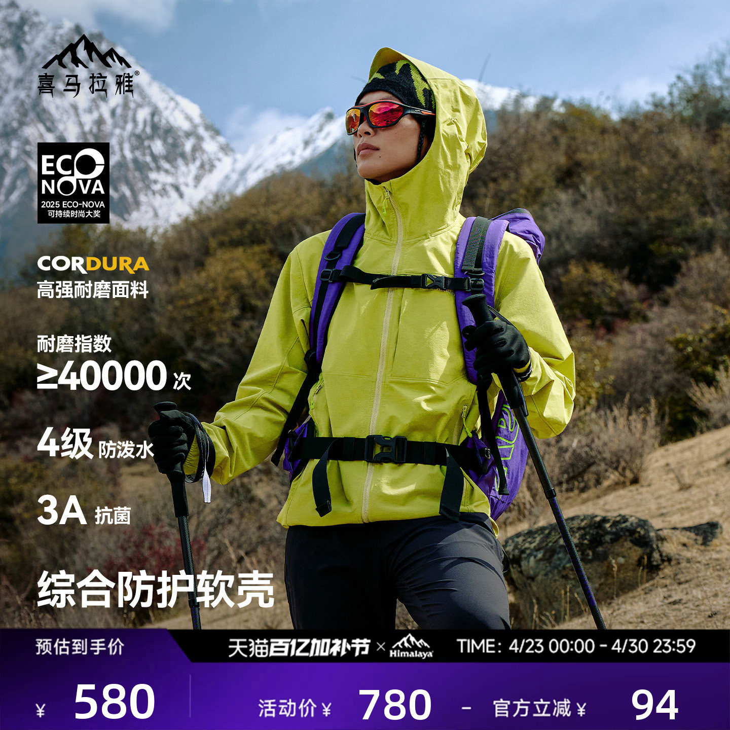 喜马拉雅霜壳RF连帽软壳衣防风耐磨防泼水户外运动徒步外套男女款