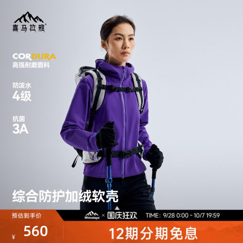 喜马拉雅霜壳MX修身女款软壳衣