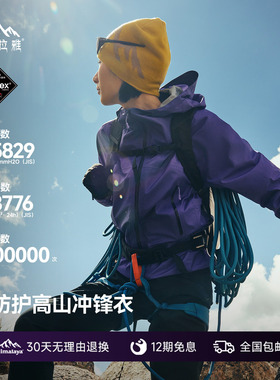 喜马拉雅H5500格聂轻薄硬壳冲锋衣PK-TEX巅峰户外徒步登山外套女