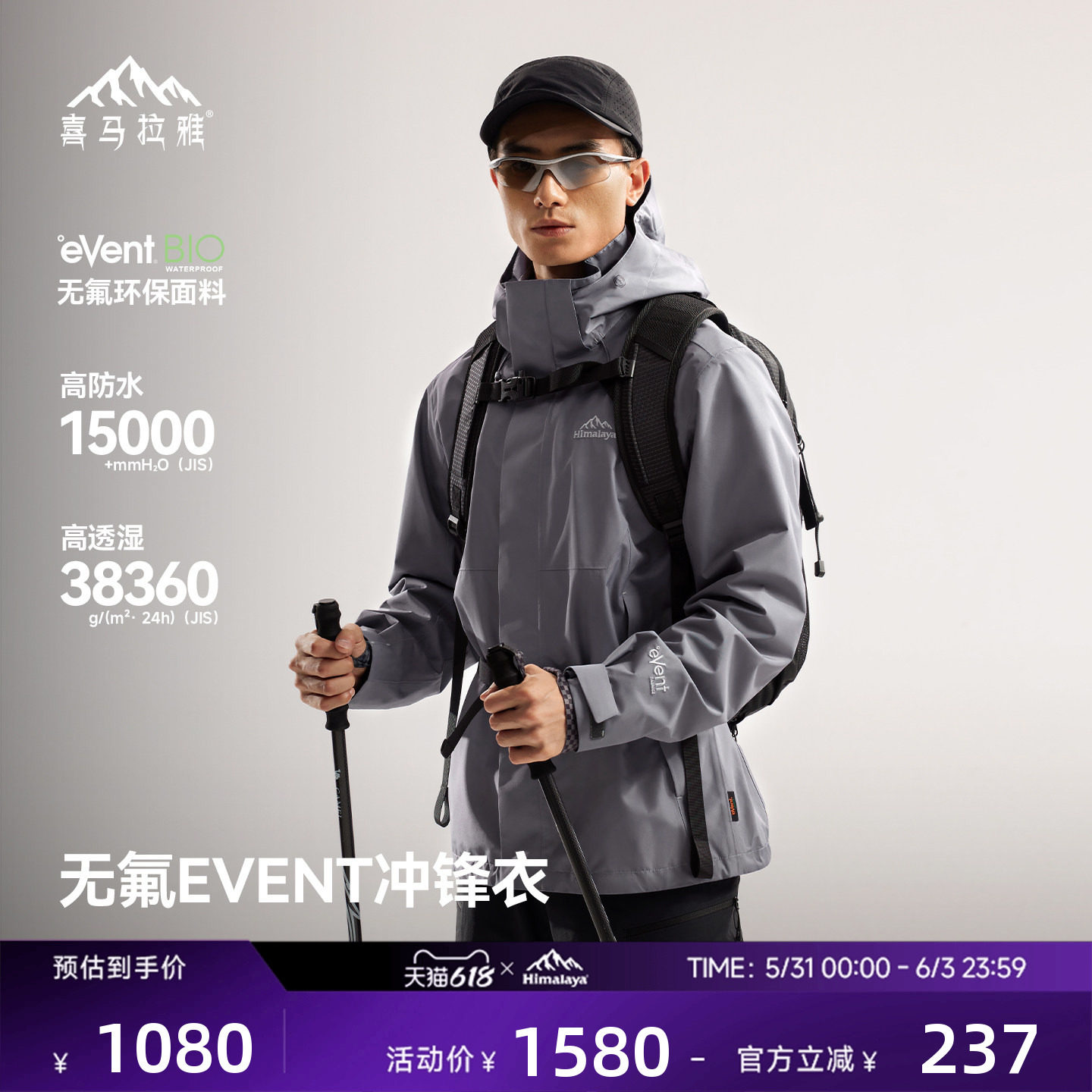 喜马拉雅H3500苍山冲锋衣Event绿标无氟零碳环保户外徒步登山外套