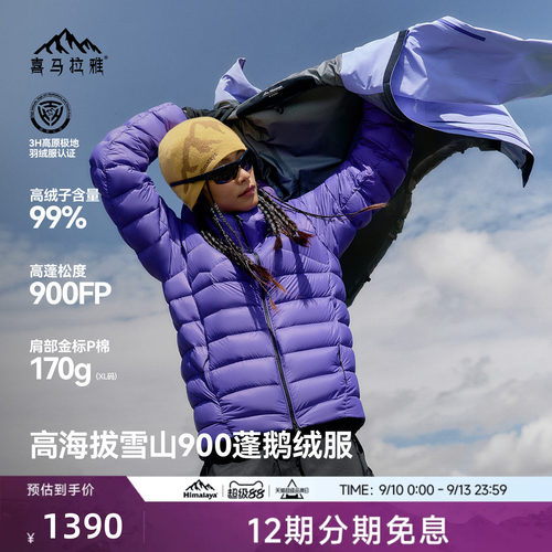 喜马拉雅99白鹅绒专业雪山羽绒