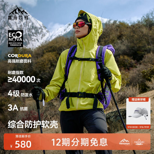 喜马拉雅软壳衣CORDURA耐磨防泼