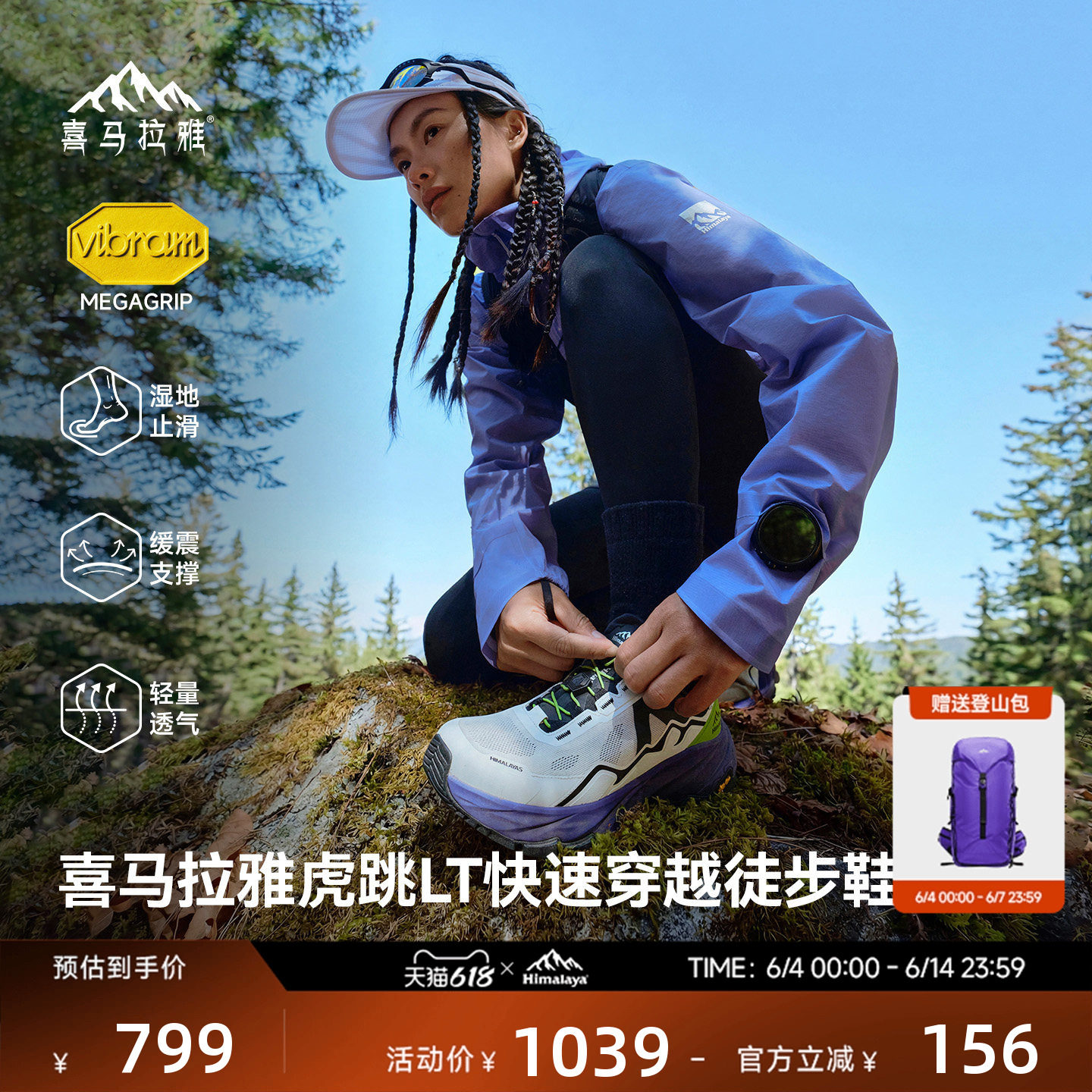 喜马拉雅徒步鞋Vibram防滑耐磨