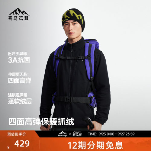 喜马拉雅抓绒衣四面高弹保暖锁温