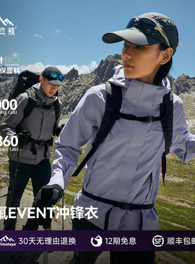 喜马拉雅H3500苍山冲锋衣EVENT绿标无氟零碳环保防水防风户外外套