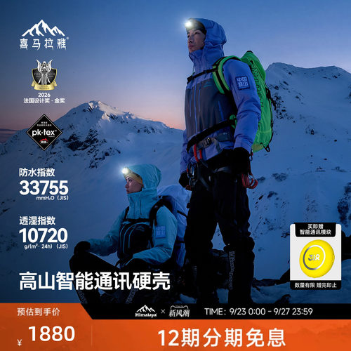 喜马拉雅专业登山系列商场同款