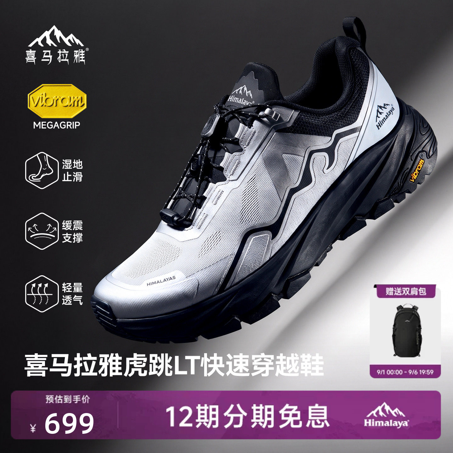 喜马拉雅徒步鞋Vibram防滑耐磨图片