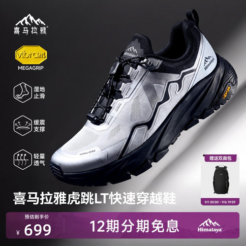 喜马拉雅徒步鞋Vibram防滑耐磨