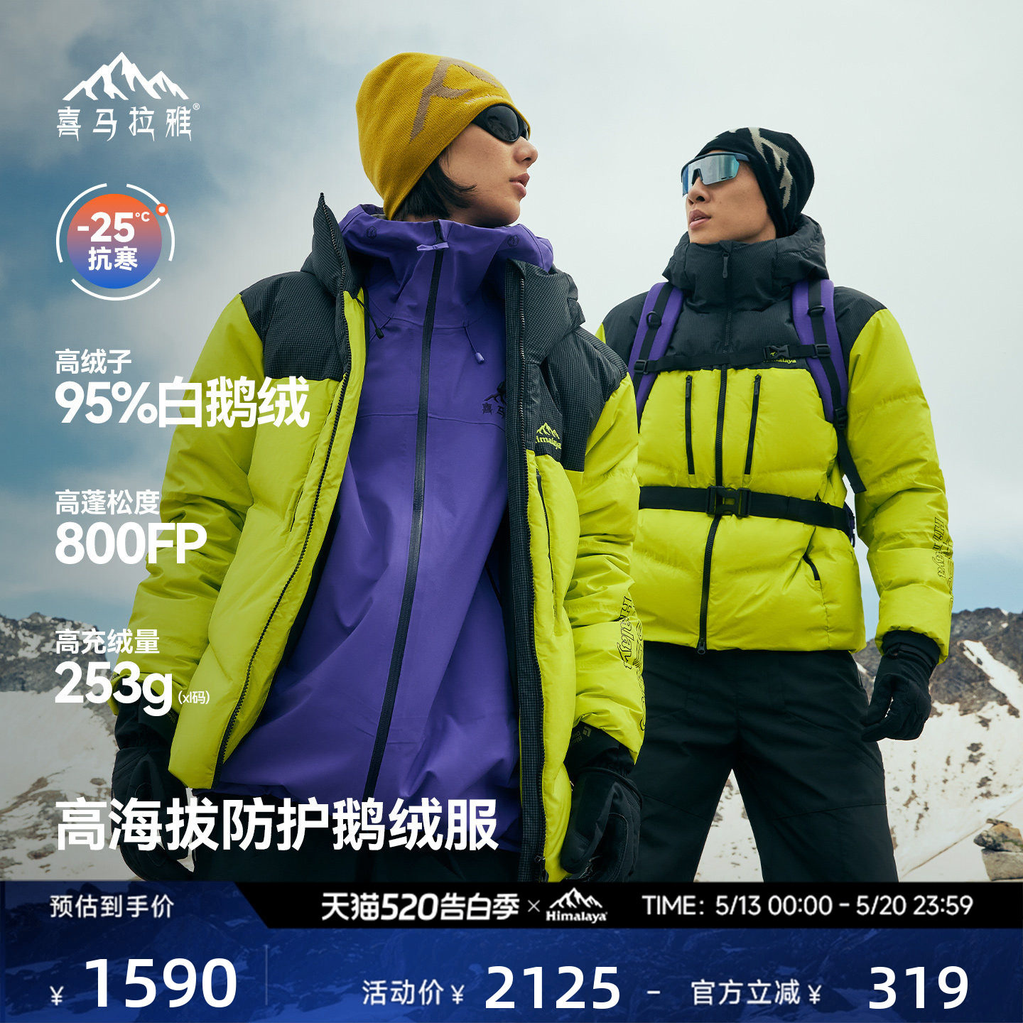 喜马拉雅梅里羽绒服800蓬拒水鹅绒保暖防风户外高海拔登山外套